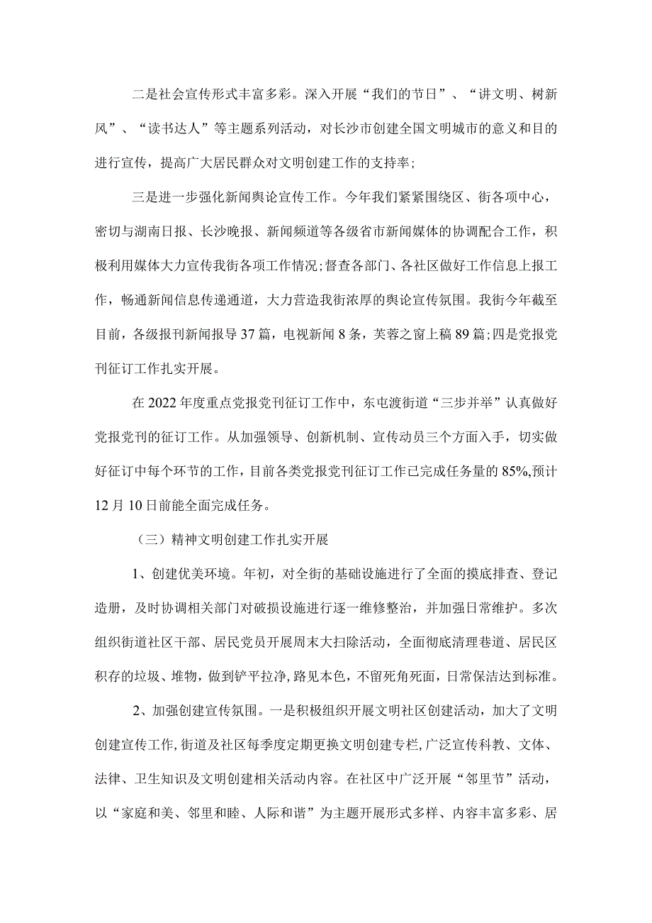 2022宣传工作总结.docx_第2页