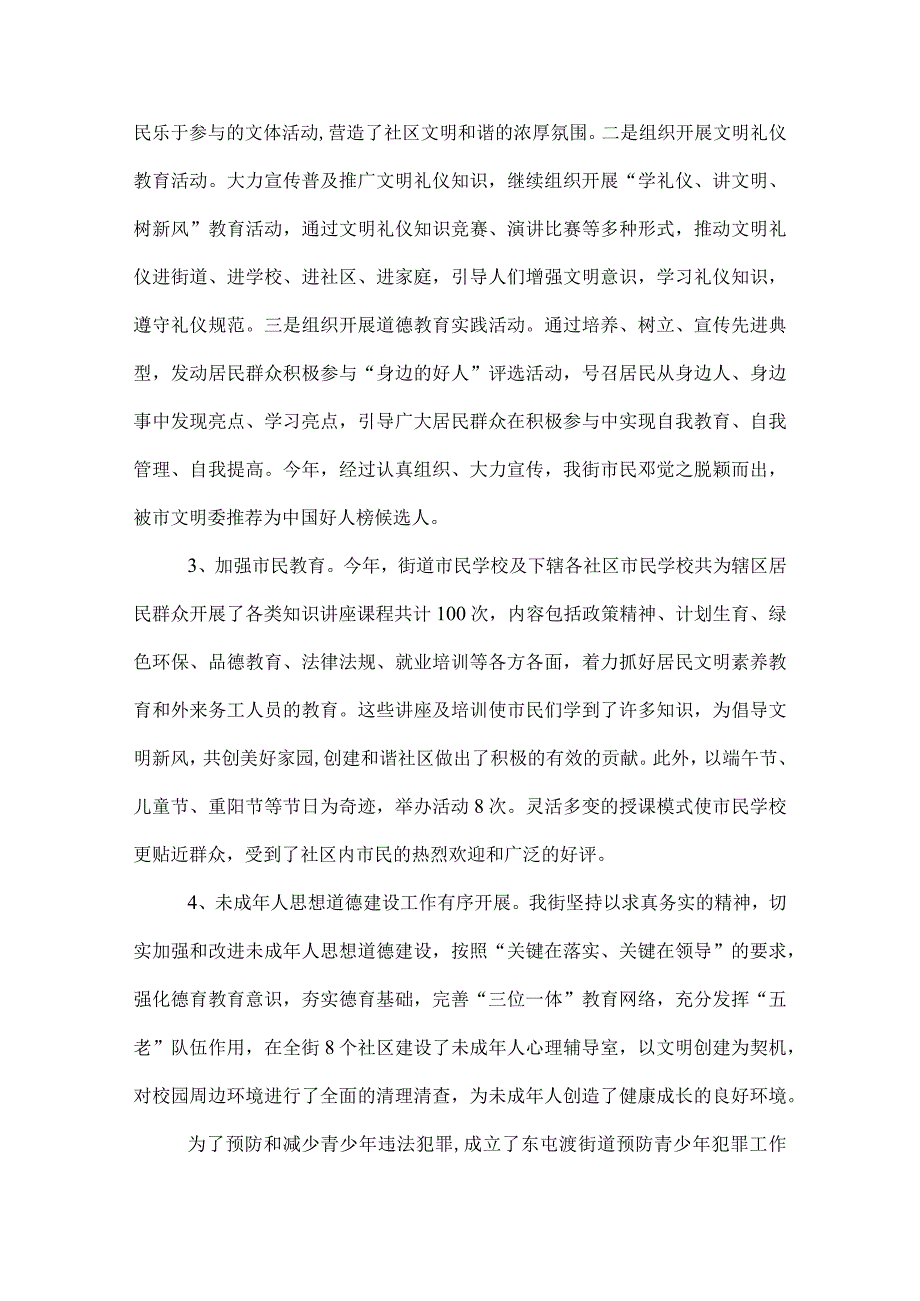 2022宣传工作总结.docx_第3页