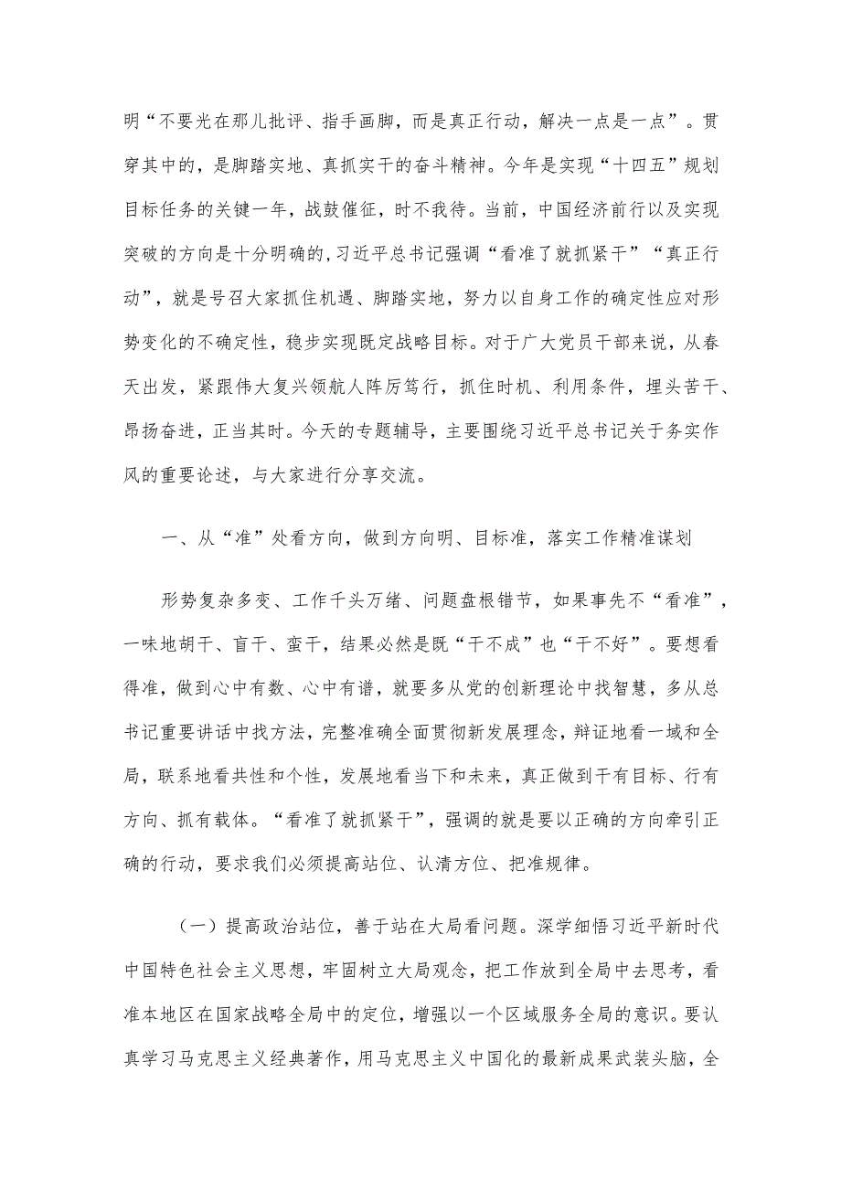 2024年一季度党课讲稿4篇汇编（1）.docx_第2页