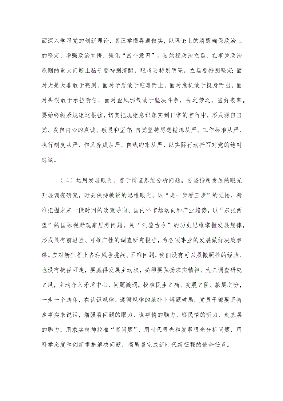 2024年一季度党课讲稿4篇汇编（1）.docx_第3页