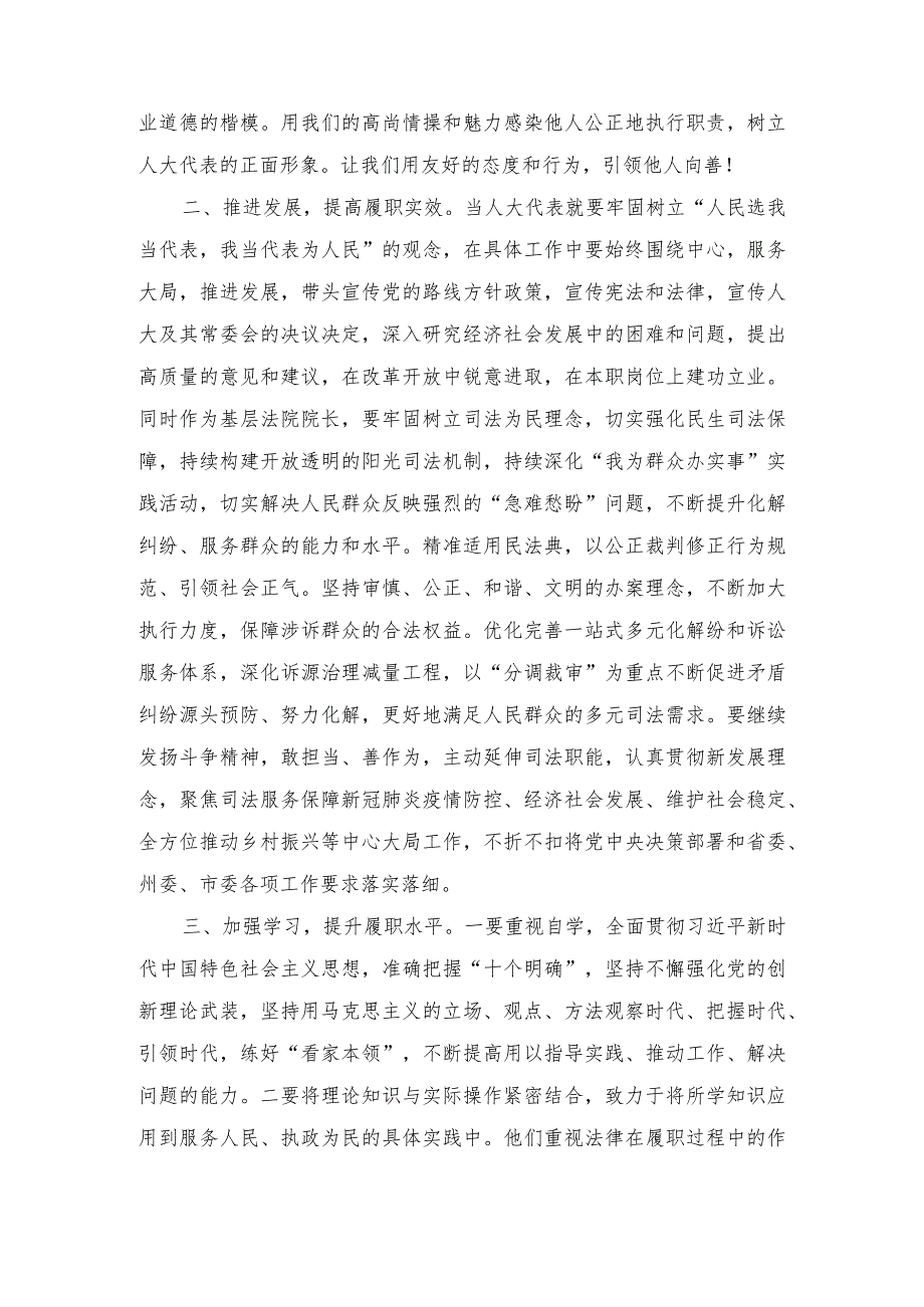 （10篇）《求是》重要文章《坚持和完善人民代表大会制度保障人民当家作主》学习心得体会.docx_第2页
