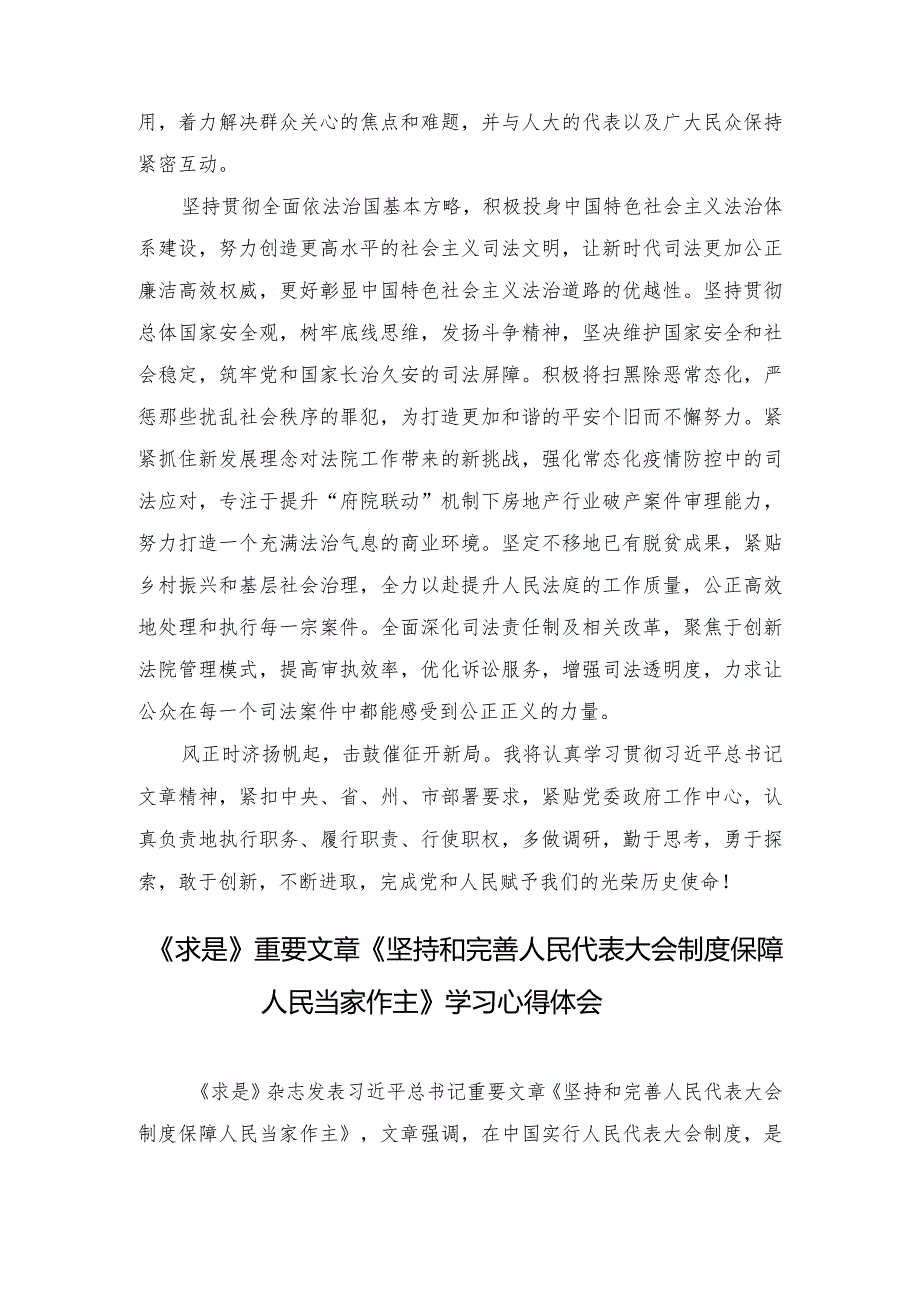 （10篇）《求是》重要文章《坚持和完善人民代表大会制度保障人民当家作主》学习心得体会.docx_第3页