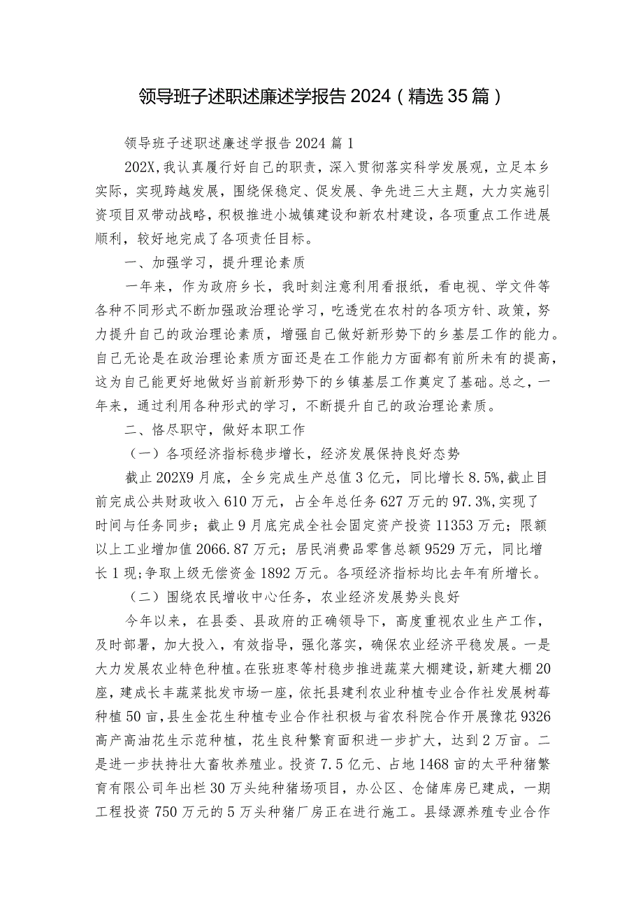 领导班子述职述廉述学报告2024（精选35篇）.docx_第1页