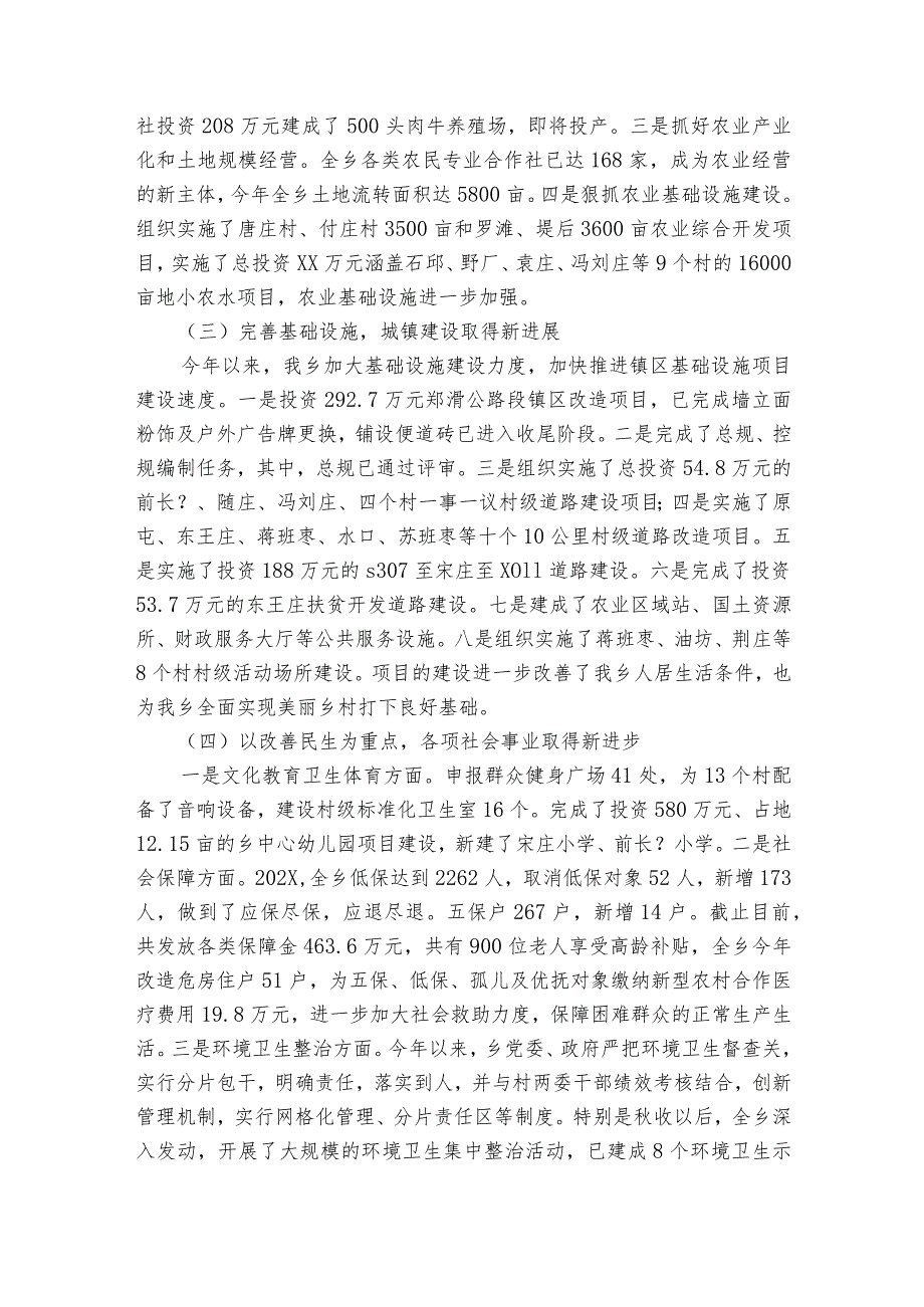 领导班子述职述廉述学报告2024（精选35篇）.docx_第2页