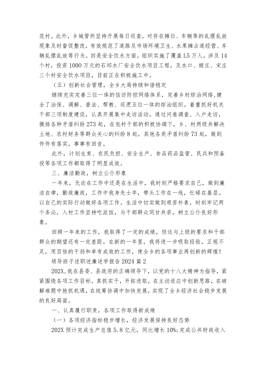 领导班子述职述廉述学报告2024（精选35篇）.docx_第3页