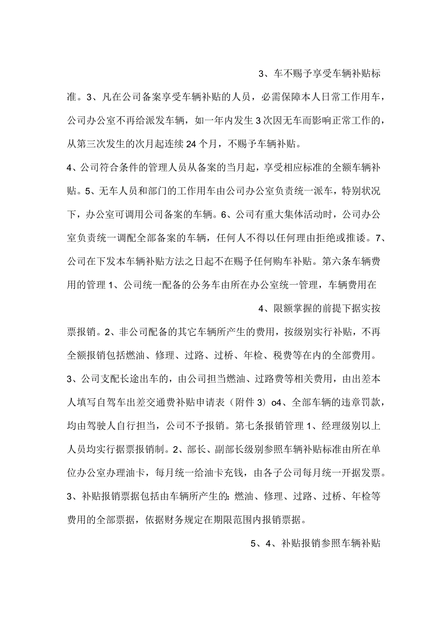 集团车辆补贴管理办法.docx_第2页