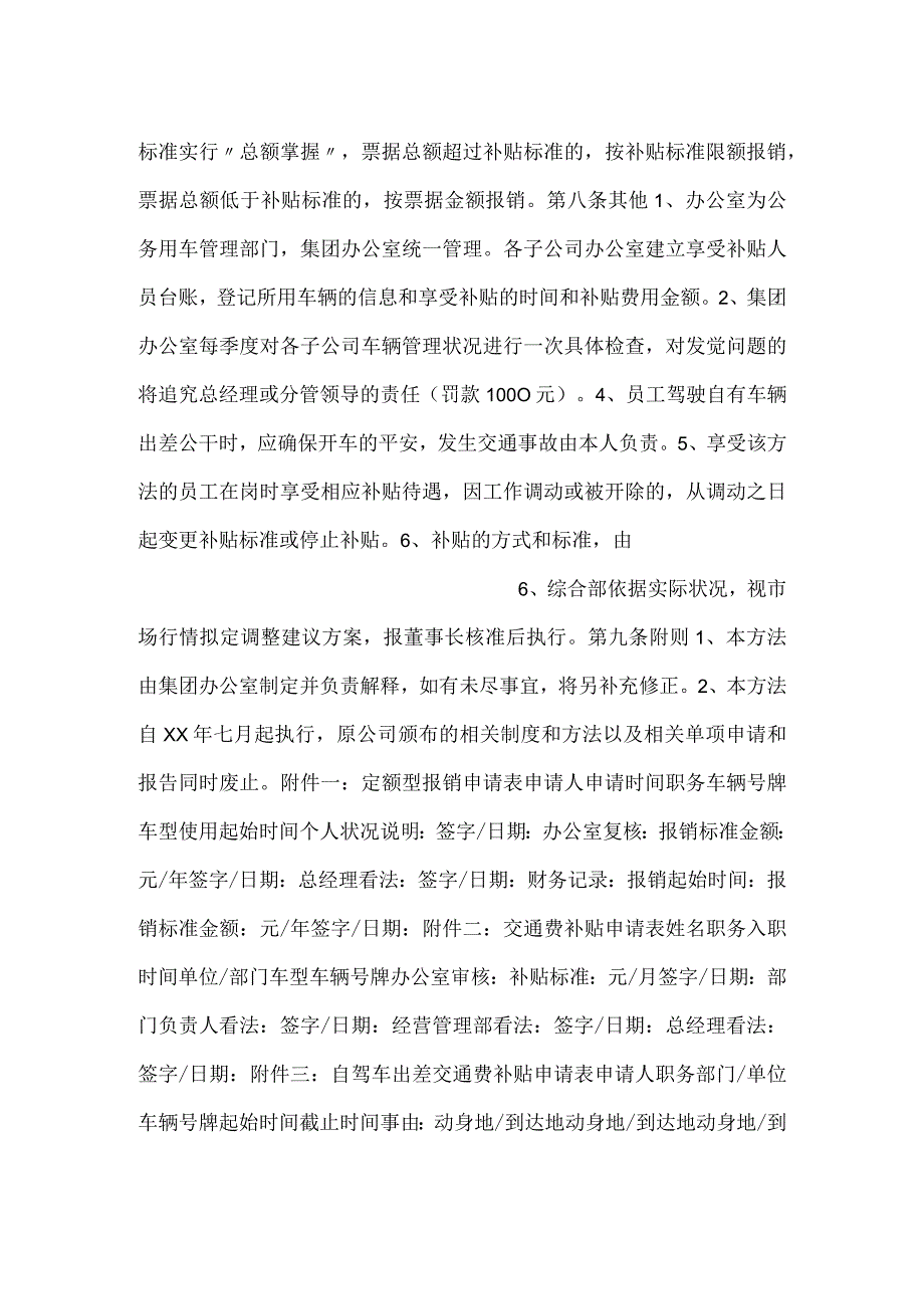 集团车辆补贴管理办法.docx_第3页