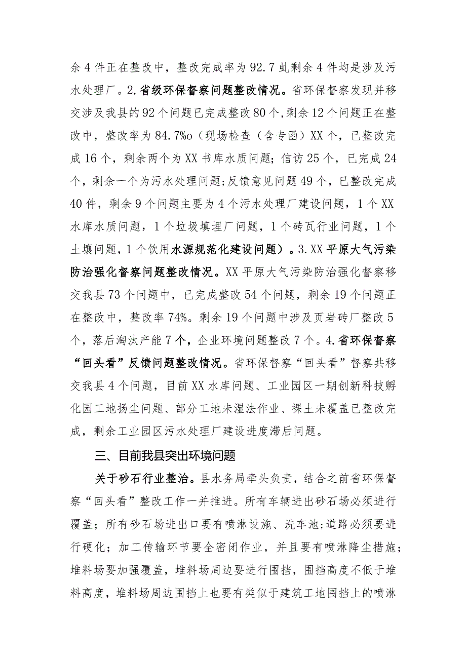 在生态环境保护委员会全体会议上的讲话(1).docx_第2页