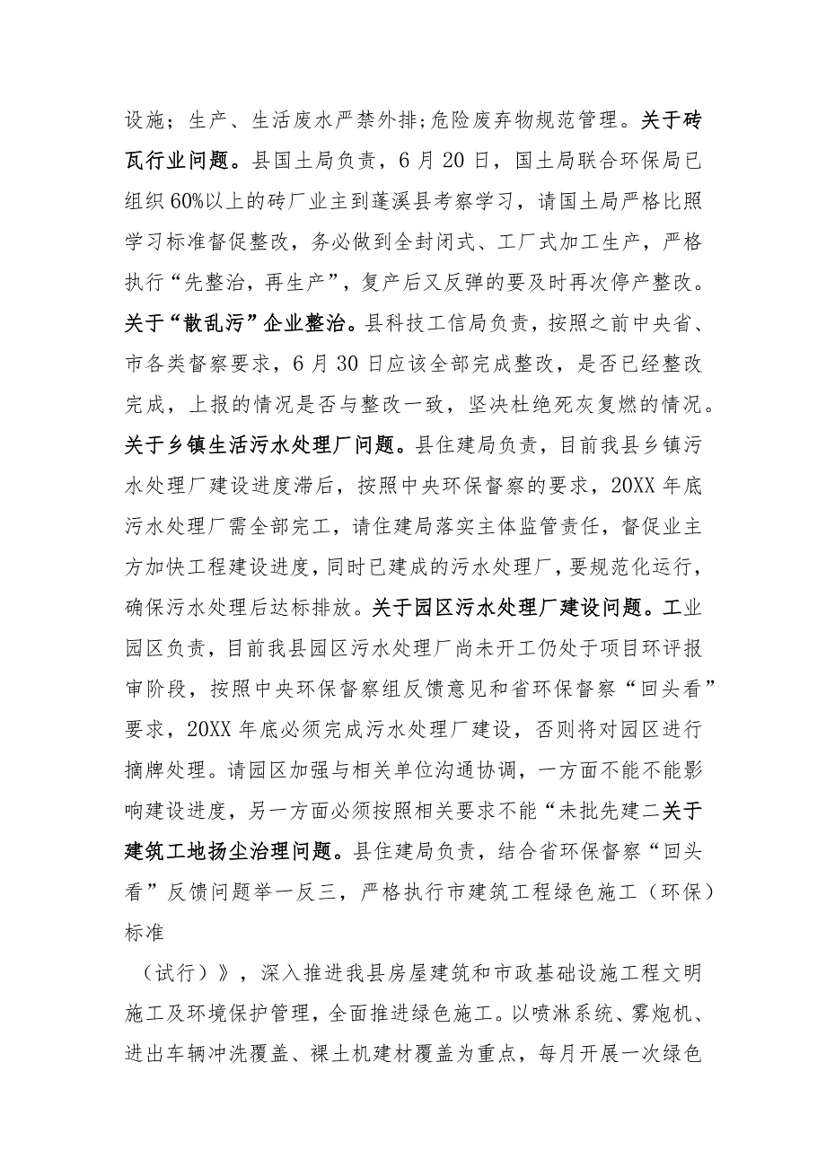 在生态环境保护委员会全体会议上的讲话(1).docx_第3页