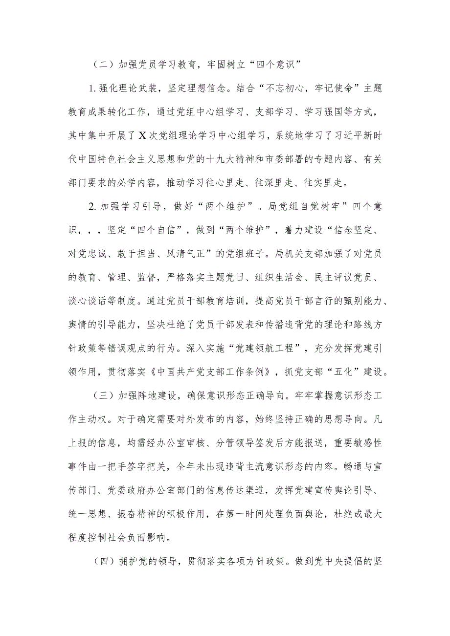 村委会意识形态分析研判报告范文三篇.docx_第2页