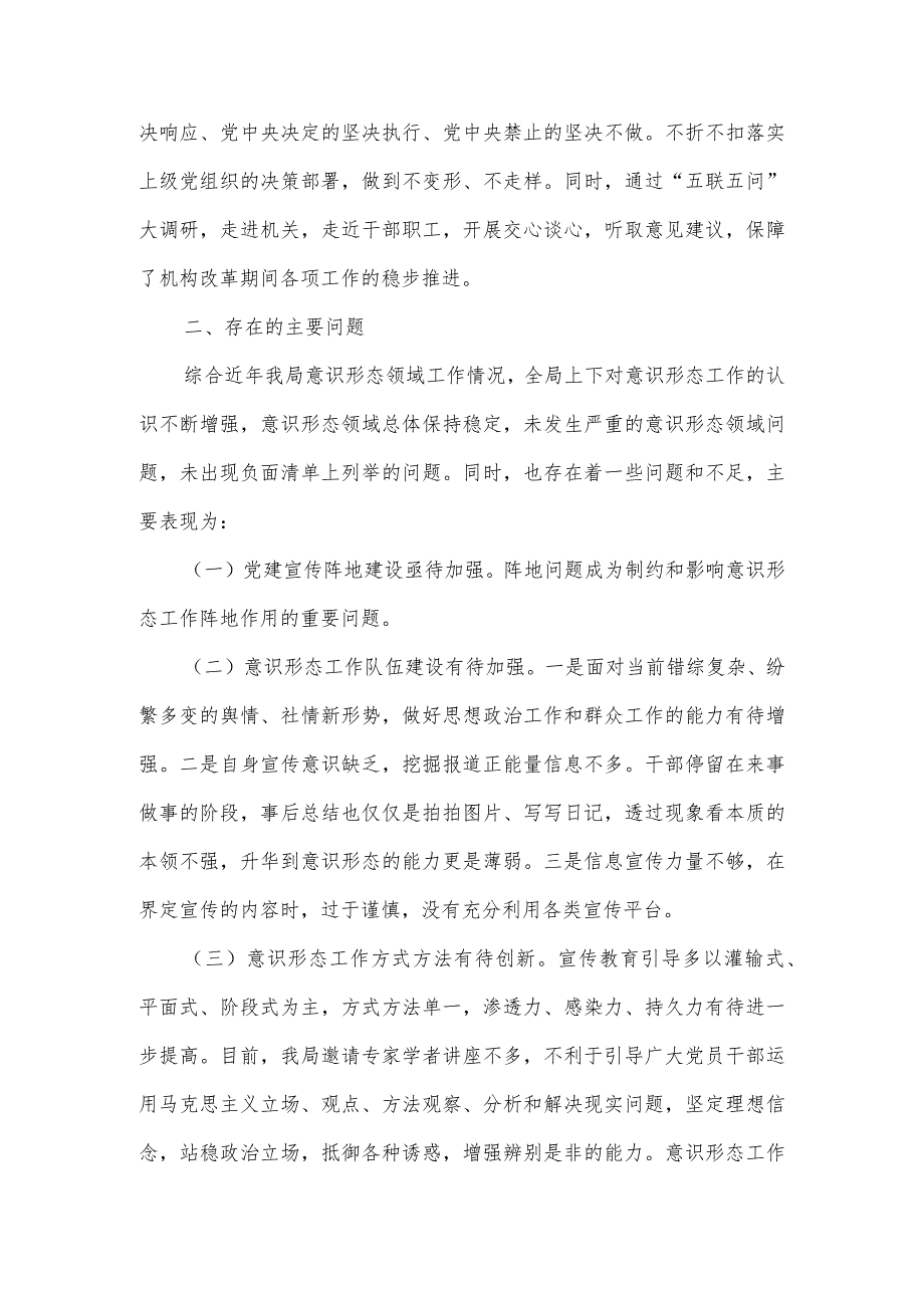 村委会意识形态分析研判报告范文三篇.docx_第3页