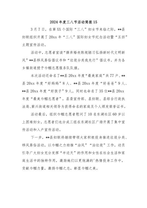 2024三八节活动简报15.docx