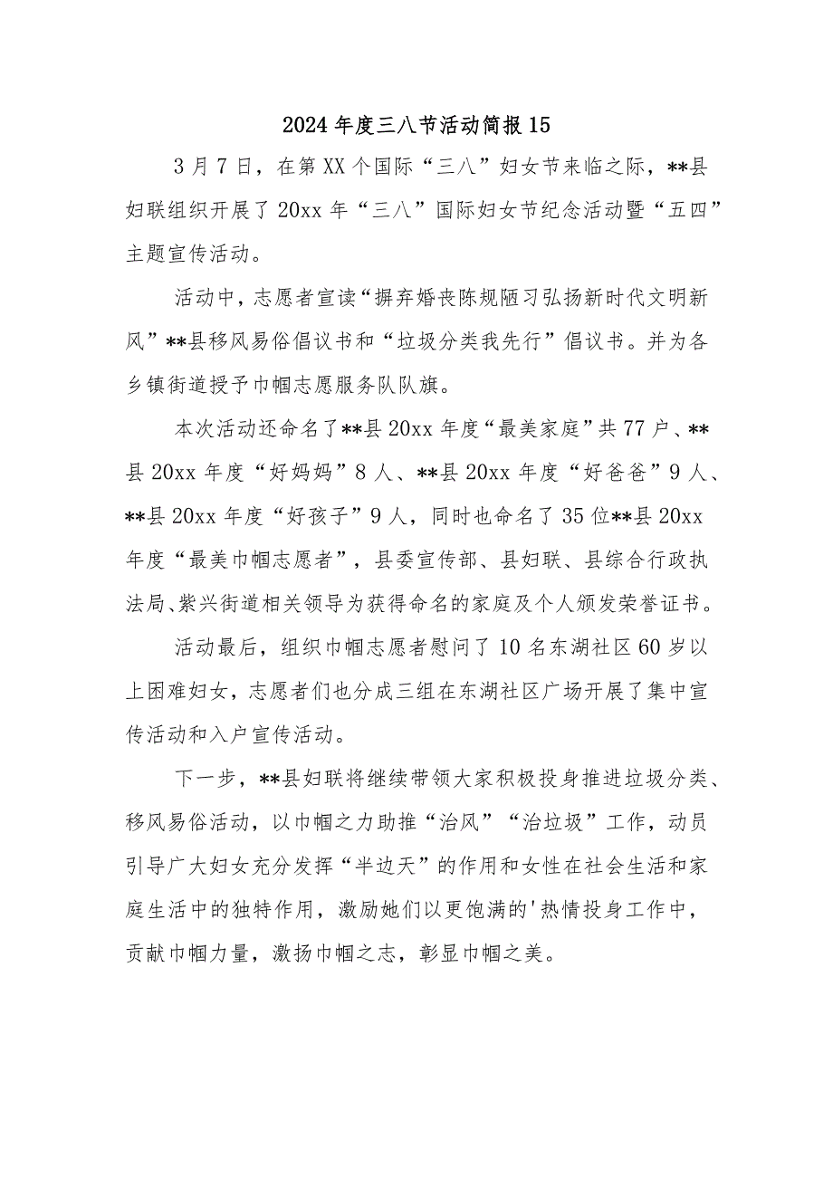 2024三八节活动简报15.docx_第1页
