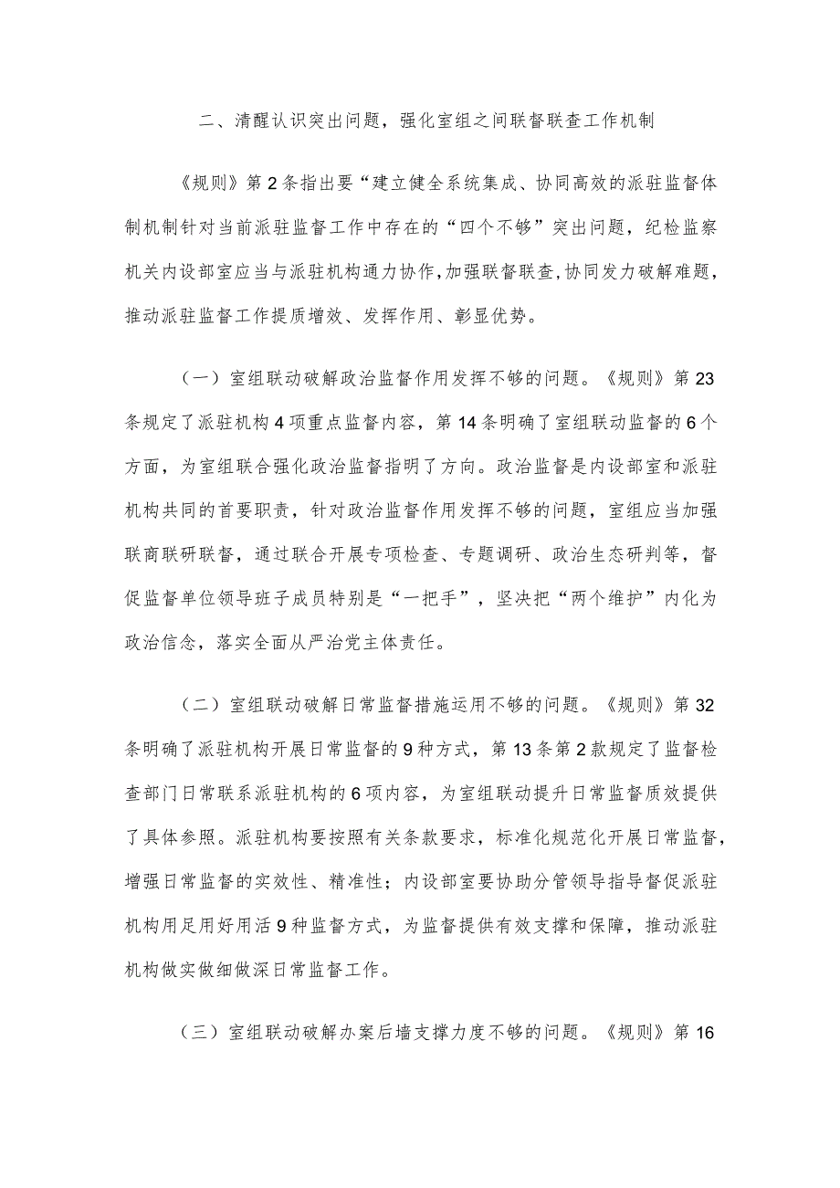 关于推动派驻监督高质量发展情况的调研报告(1).docx_第3页
