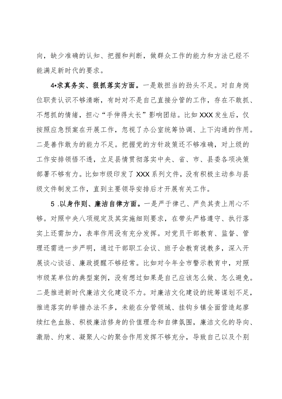 第二批主题教育专题民主生活会个人发言提纲.docx_第3页