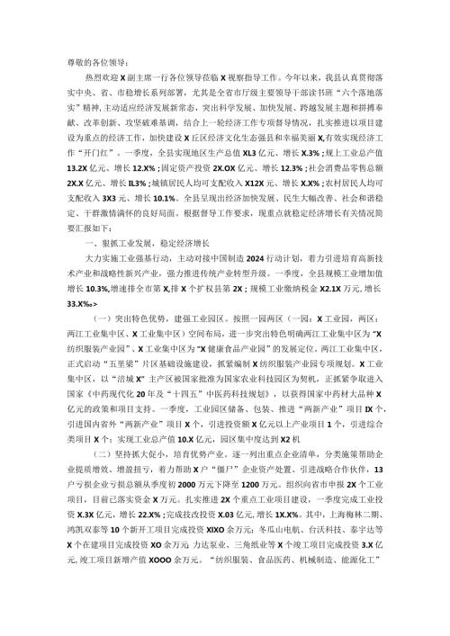 稳定经济增长工作情况汇报.docx