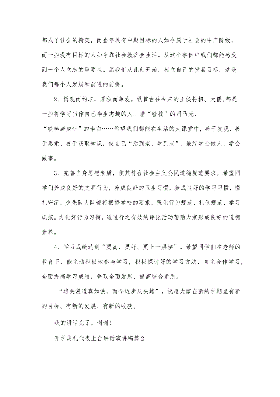 开学典礼代表上台讲话演讲稿（32篇）.docx_第2页