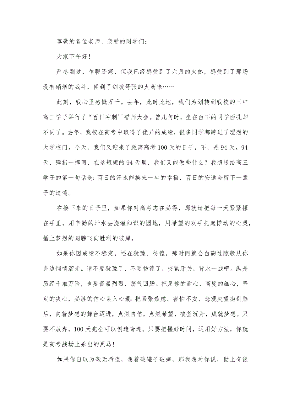 开学典礼代表上台讲话演讲稿（32篇）.docx_第3页