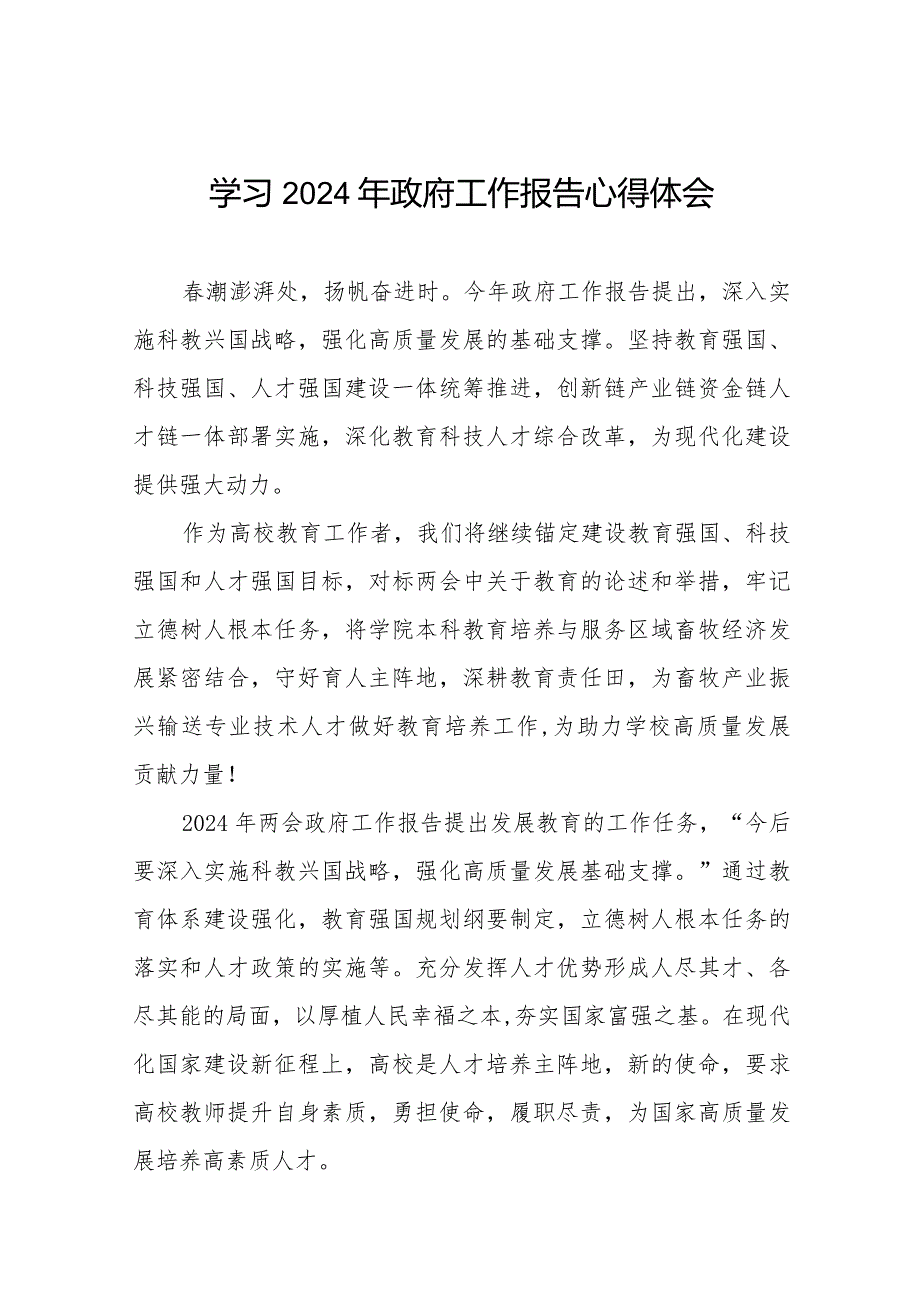 2024年两会学习《政府工作报告》的心得体会40篇.docx_第1页
