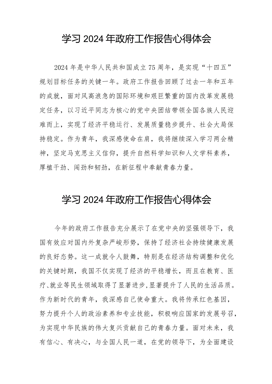 2024年两会学习《政府工作报告》的心得体会40篇.docx_第2页