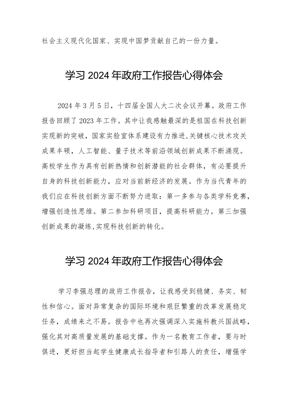 2024年两会学习《政府工作报告》的心得体会40篇.docx_第3页