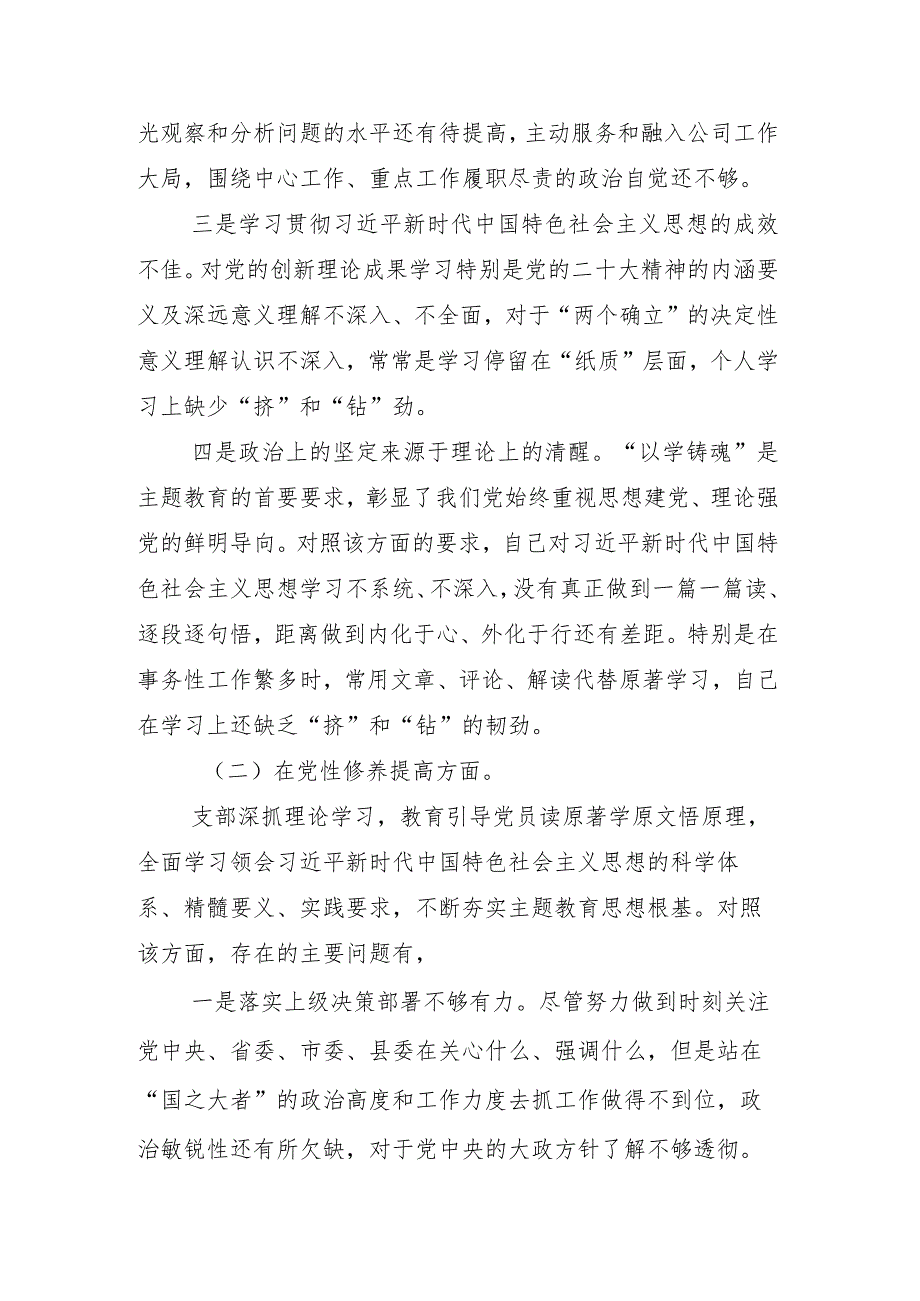 2024年关于专题组织生活会围绕联系服务群众等(新的四个方面)自我对照发言材料九篇合集.docx_第3页