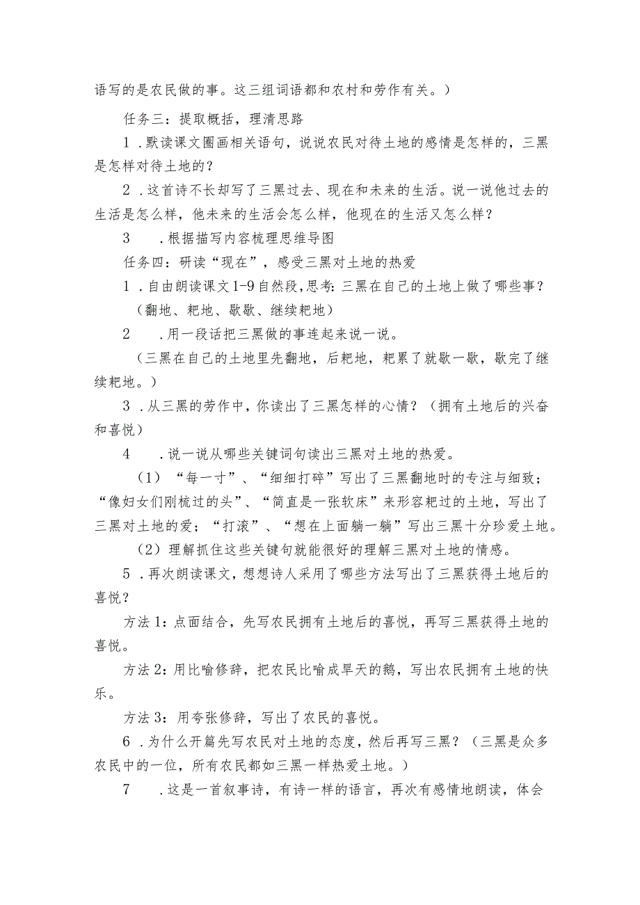 21《三黑和土地》公开课一等奖创新教学设计(1).docx_第2页