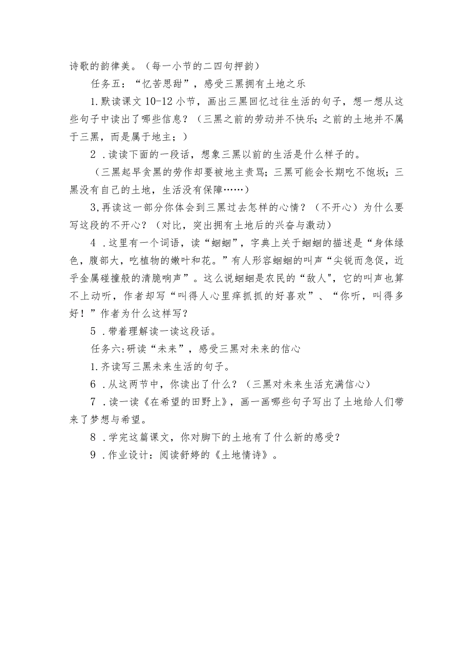 21《三黑和土地》公开课一等奖创新教学设计(1).docx_第3页