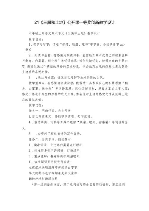 21《三黑和土地》公开课一等奖创新教学设计(1).docx