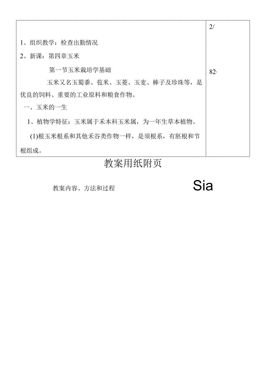 农作物生产技术教案.docx_第2页