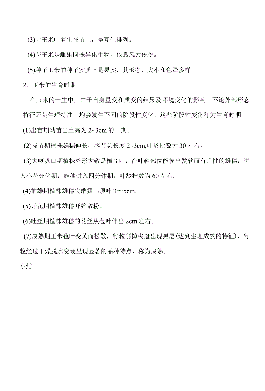 农作物生产技术教案.docx_第3页
