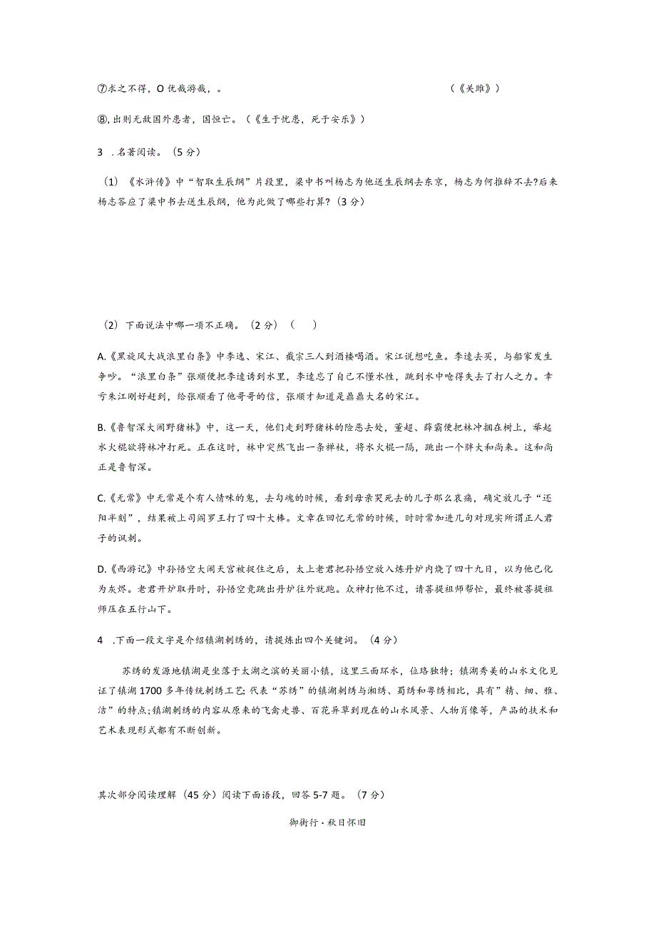 2024苏州高新区初中毕业暨升学考试模拟试卷.docx_第2页