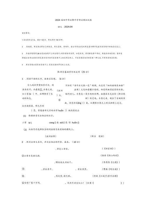 2024苏州高新区初中毕业暨升学考试模拟试卷.docx