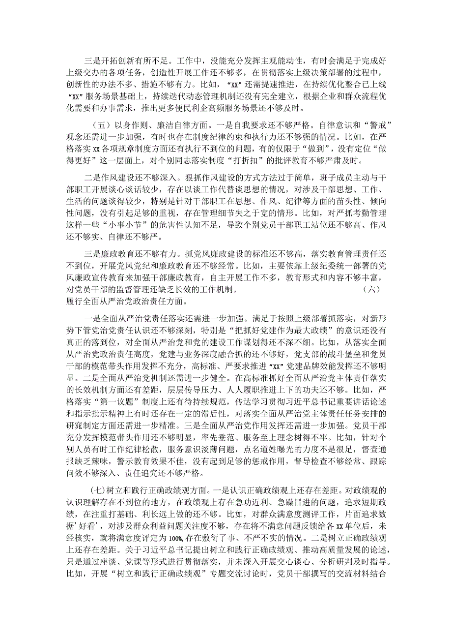 2023主题教育专题民主生活会领导班子对照检查材料（包括典型案例剖析）.docx_第3页