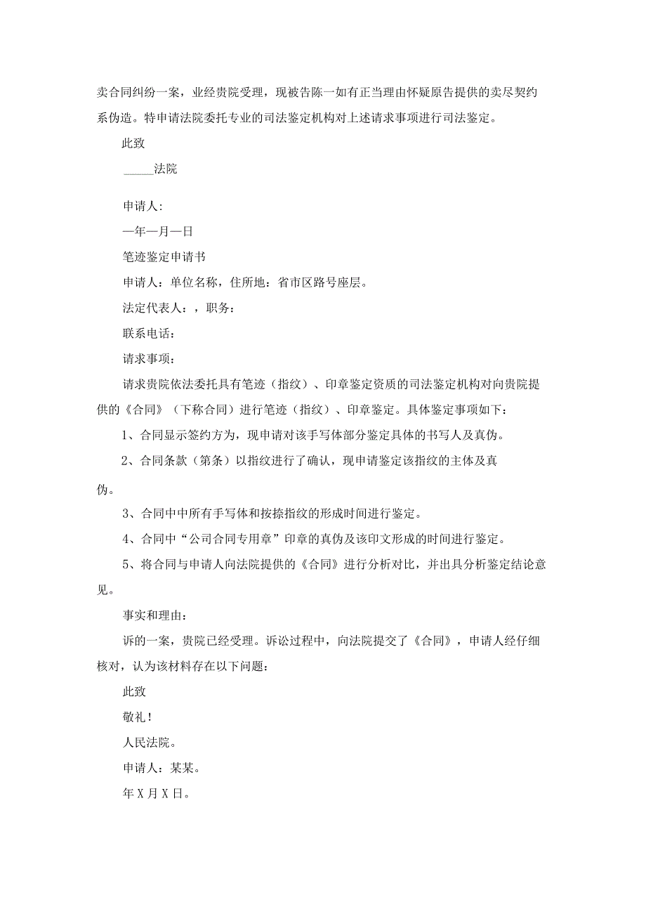 笔迹签定申请书（优秀17篇）.docx_第2页