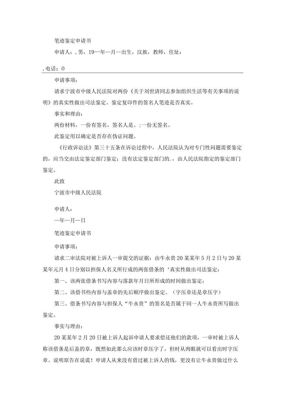 笔迹签定申请书（优秀17篇）.docx_第3页