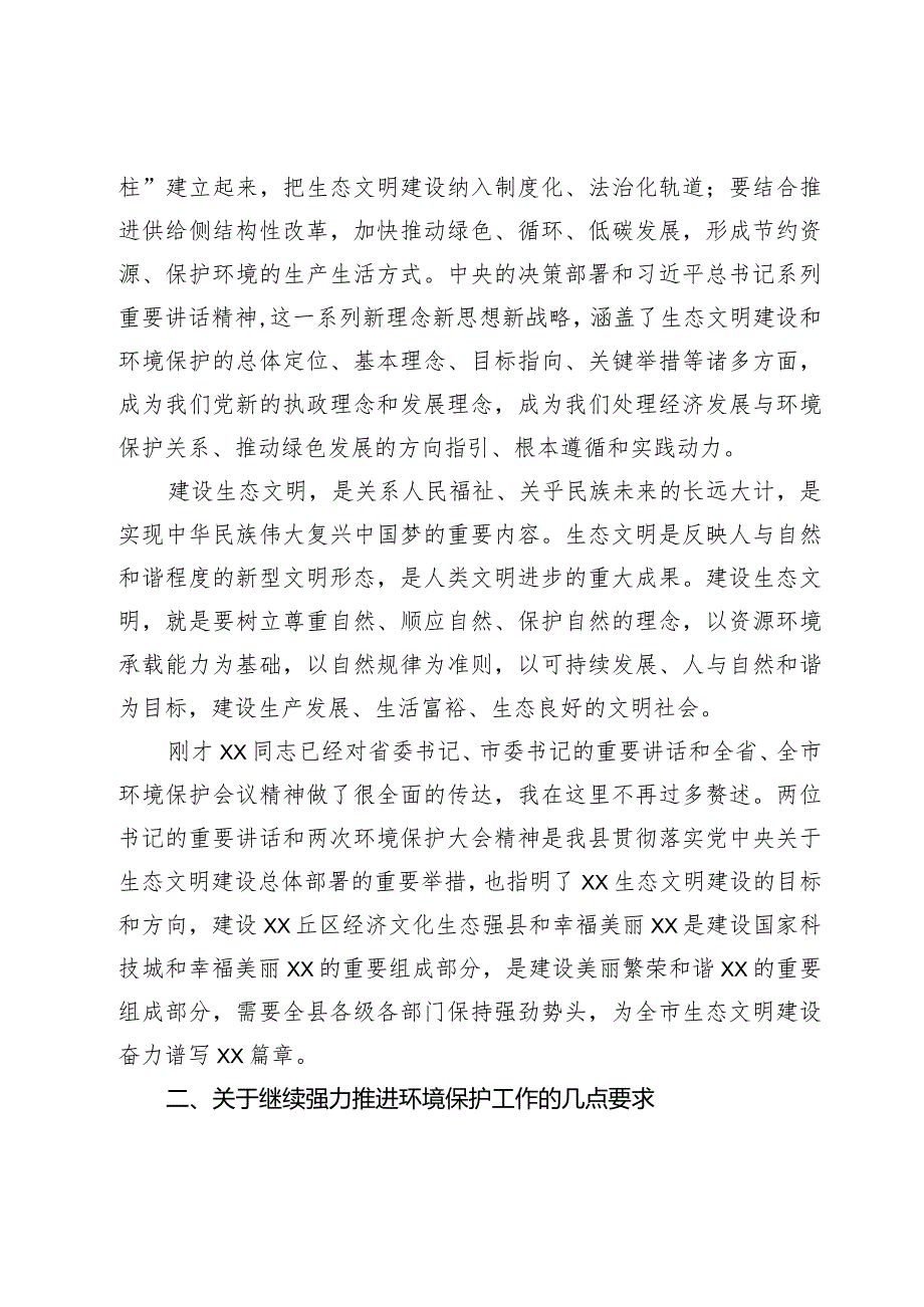 在全县生态环境保护大会上的讲话提纲.docx_第2页