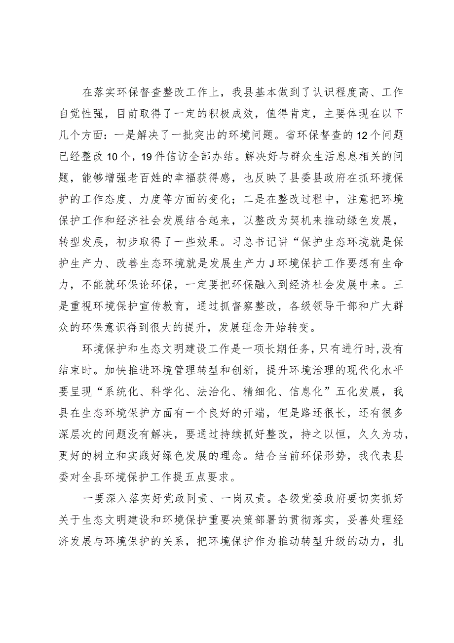 在全县生态环境保护大会上的讲话提纲.docx_第3页