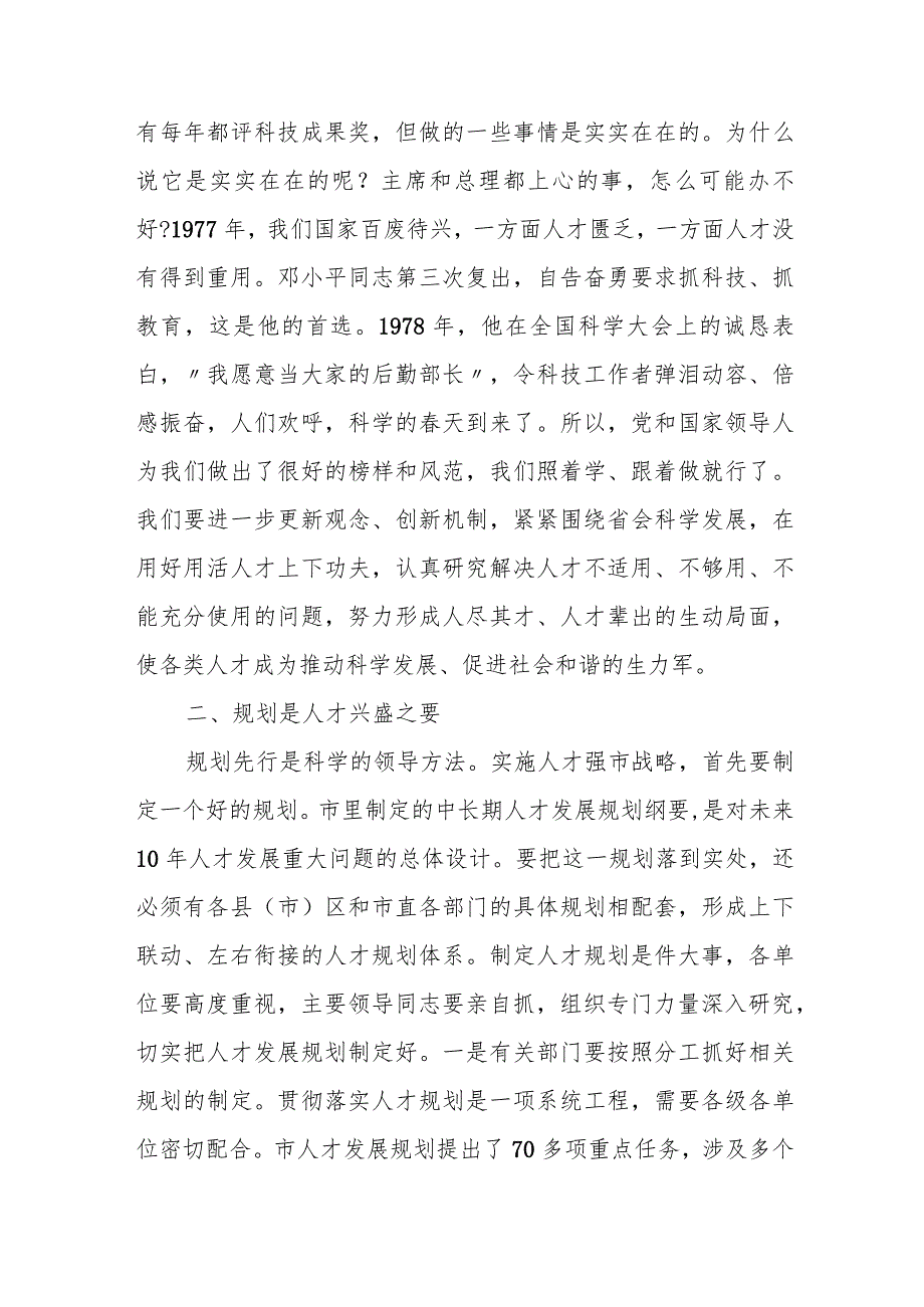 推进人才工作实现高质量发展工作会讲话.docx_第2页
