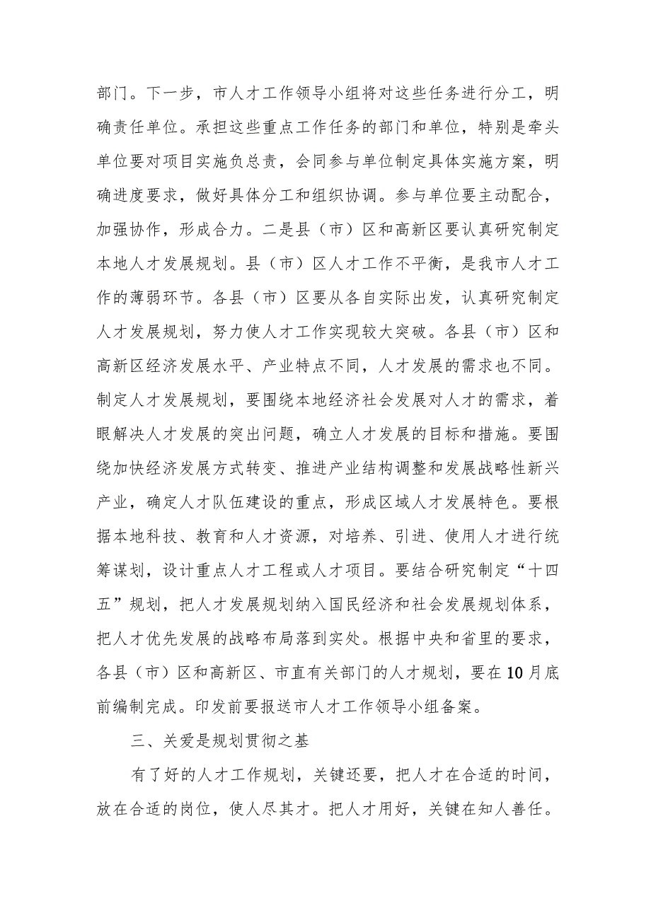 推进人才工作实现高质量发展工作会讲话.docx_第3页