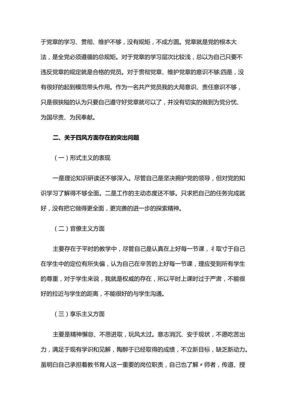 聚焦群众身边腐败问题和不正之风方面六篇.docx_第2页