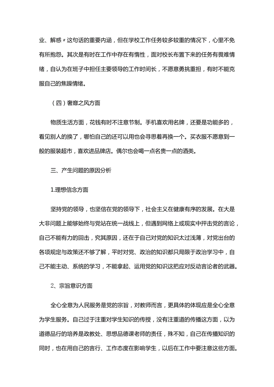 聚焦群众身边腐败问题和不正之风方面六篇.docx_第3页