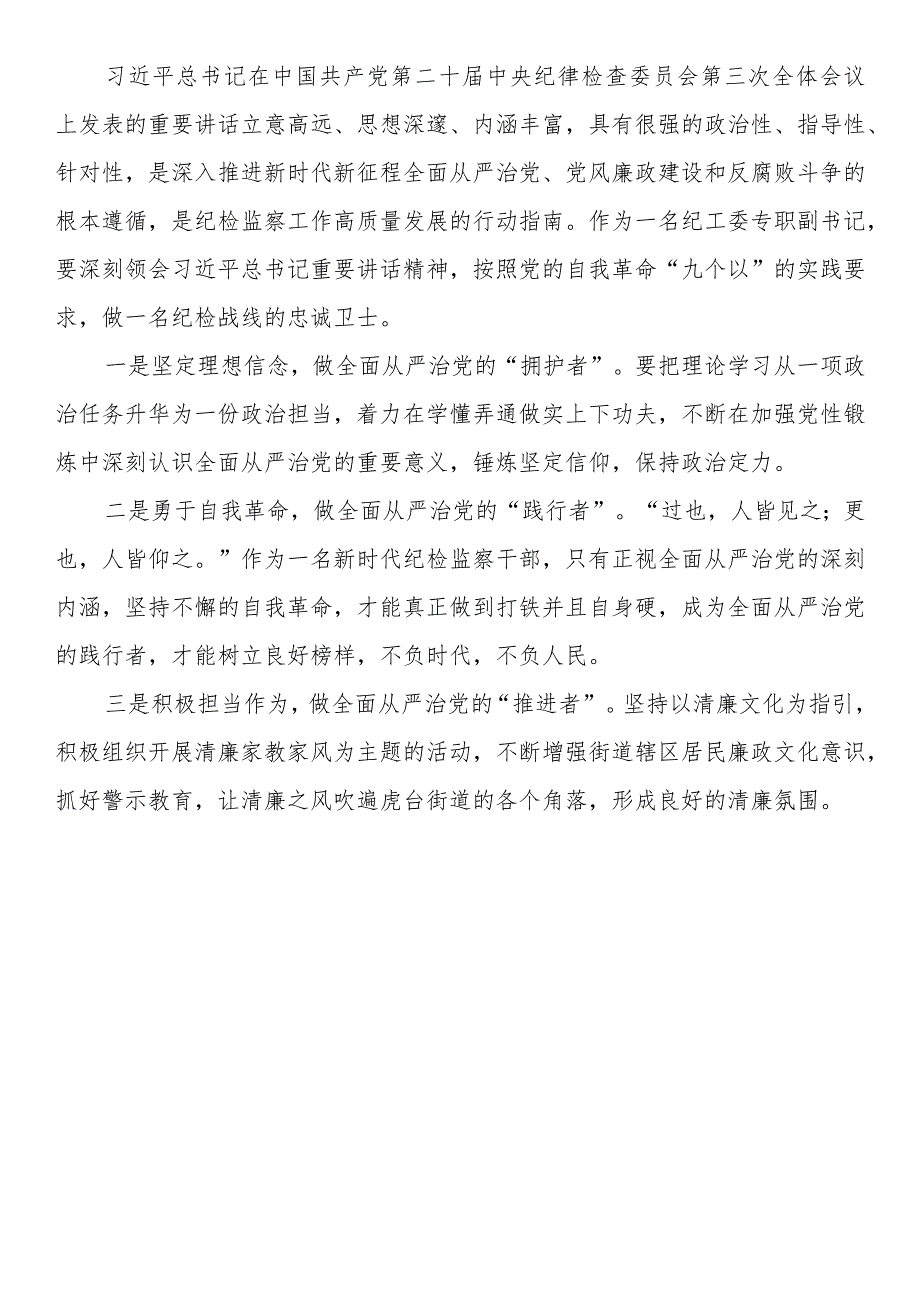 第二十中央纪委三次全会精神心得体会（4篇）.docx_第2页