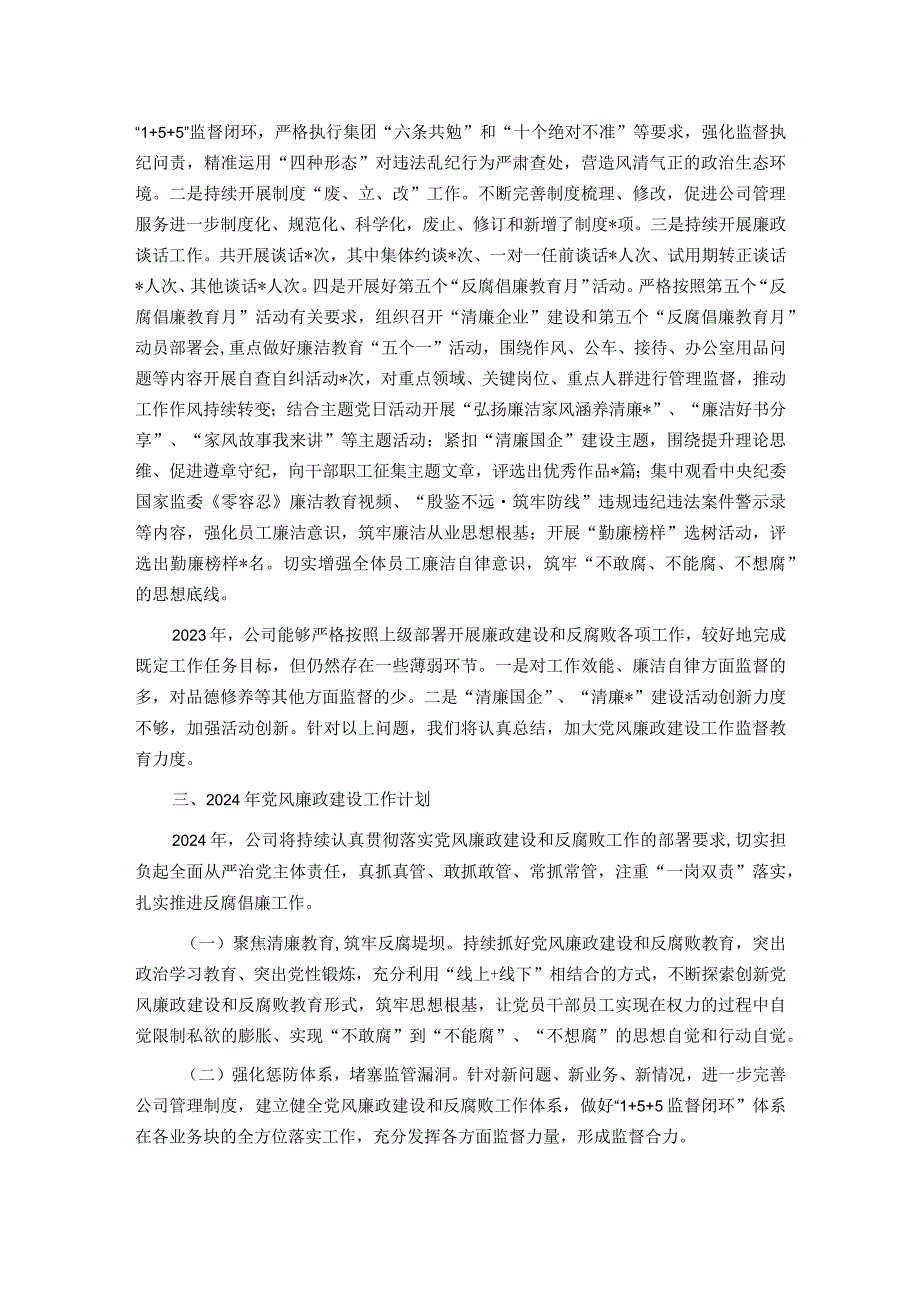 企业党风廉政建设工作总结.docx_第3页