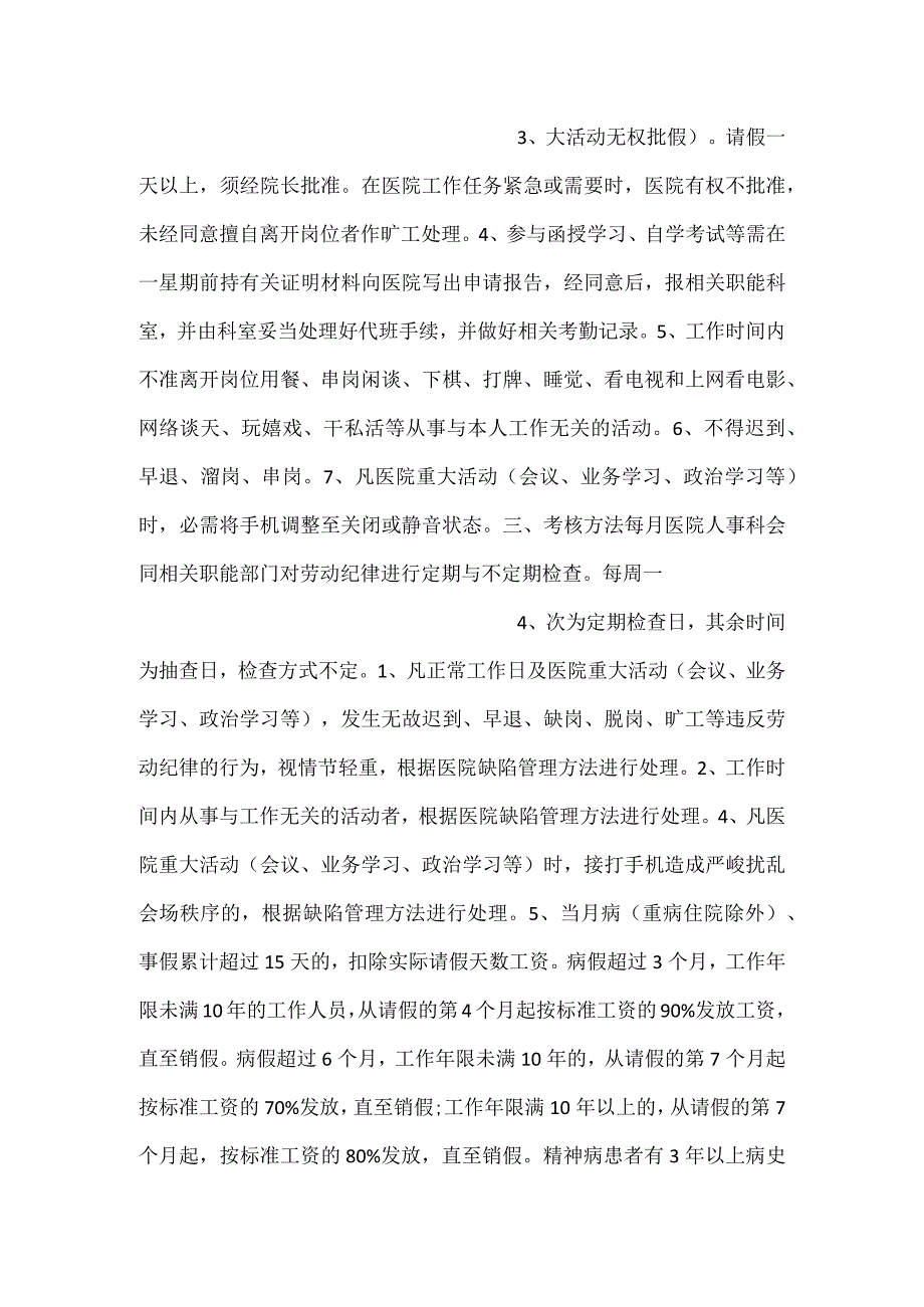 医院劳动纪律考核办法.docx_第2页