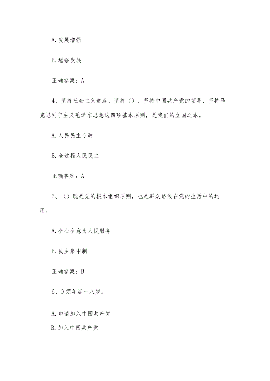 主题教育学习知识竞赛题库（试题附答案115题）.docx_第2页