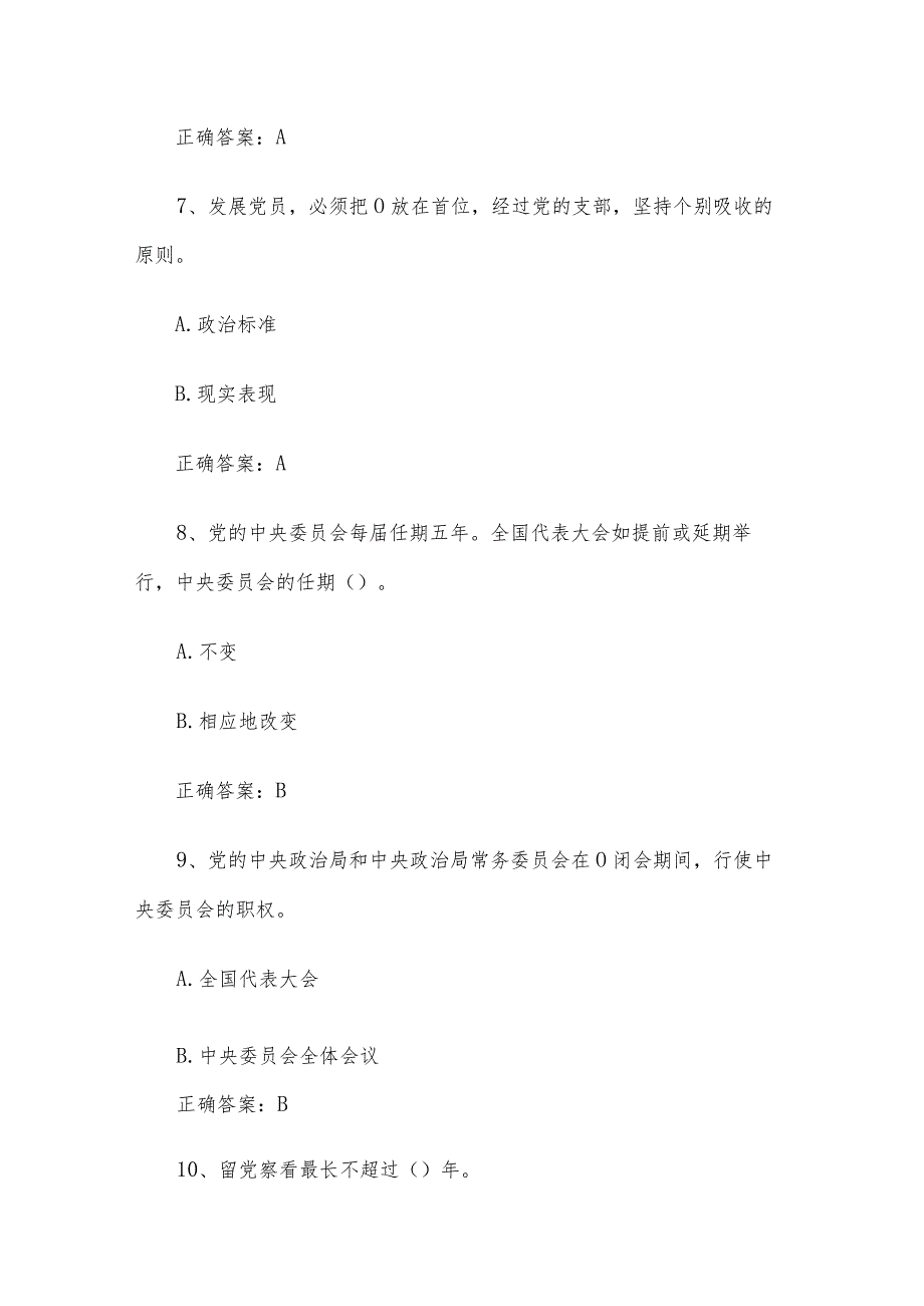 主题教育学习知识竞赛题库（试题附答案115题）.docx_第3页