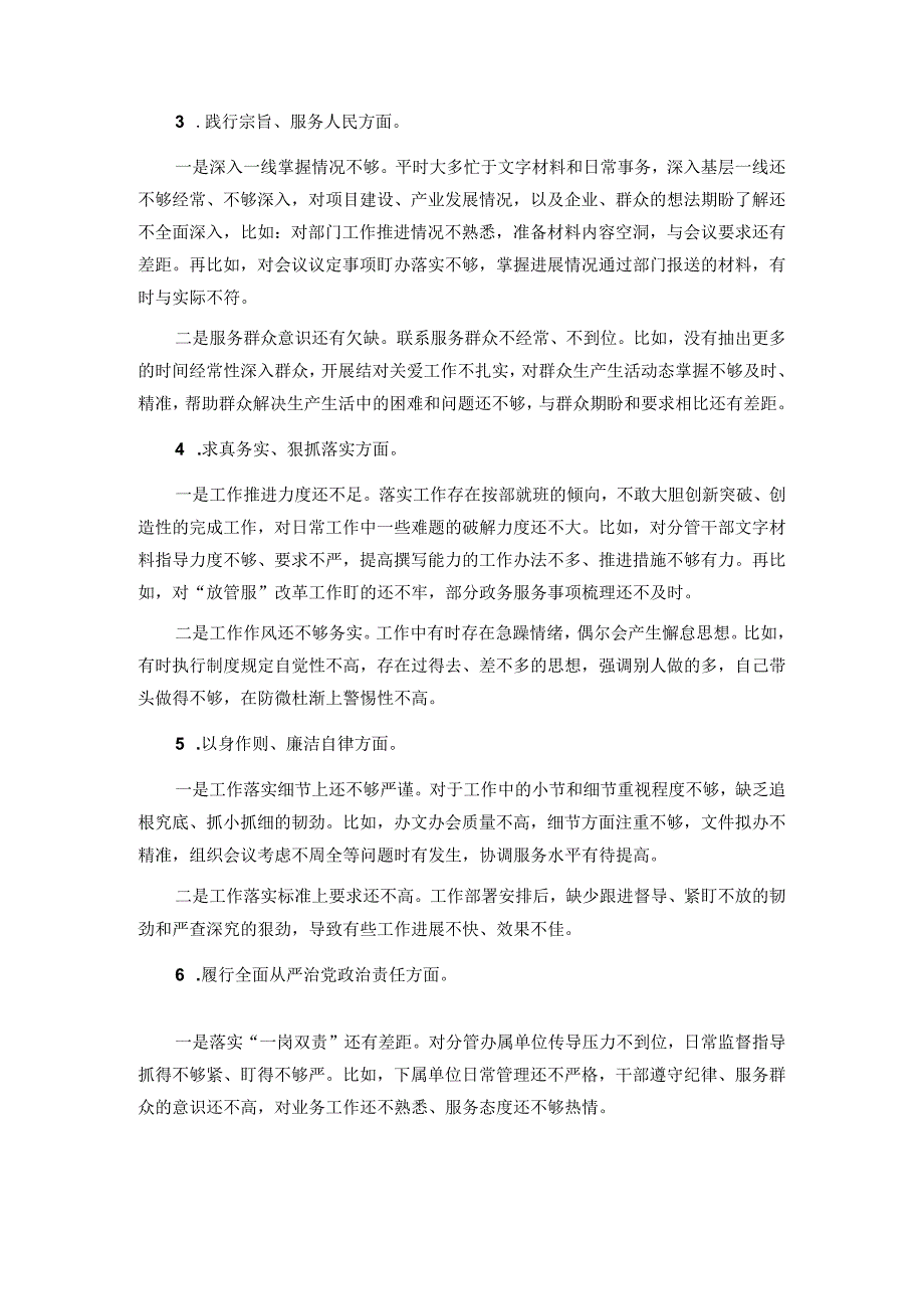 班子成员主题教育民主生活会个人对照检查发言提纲(1).docx_第2页