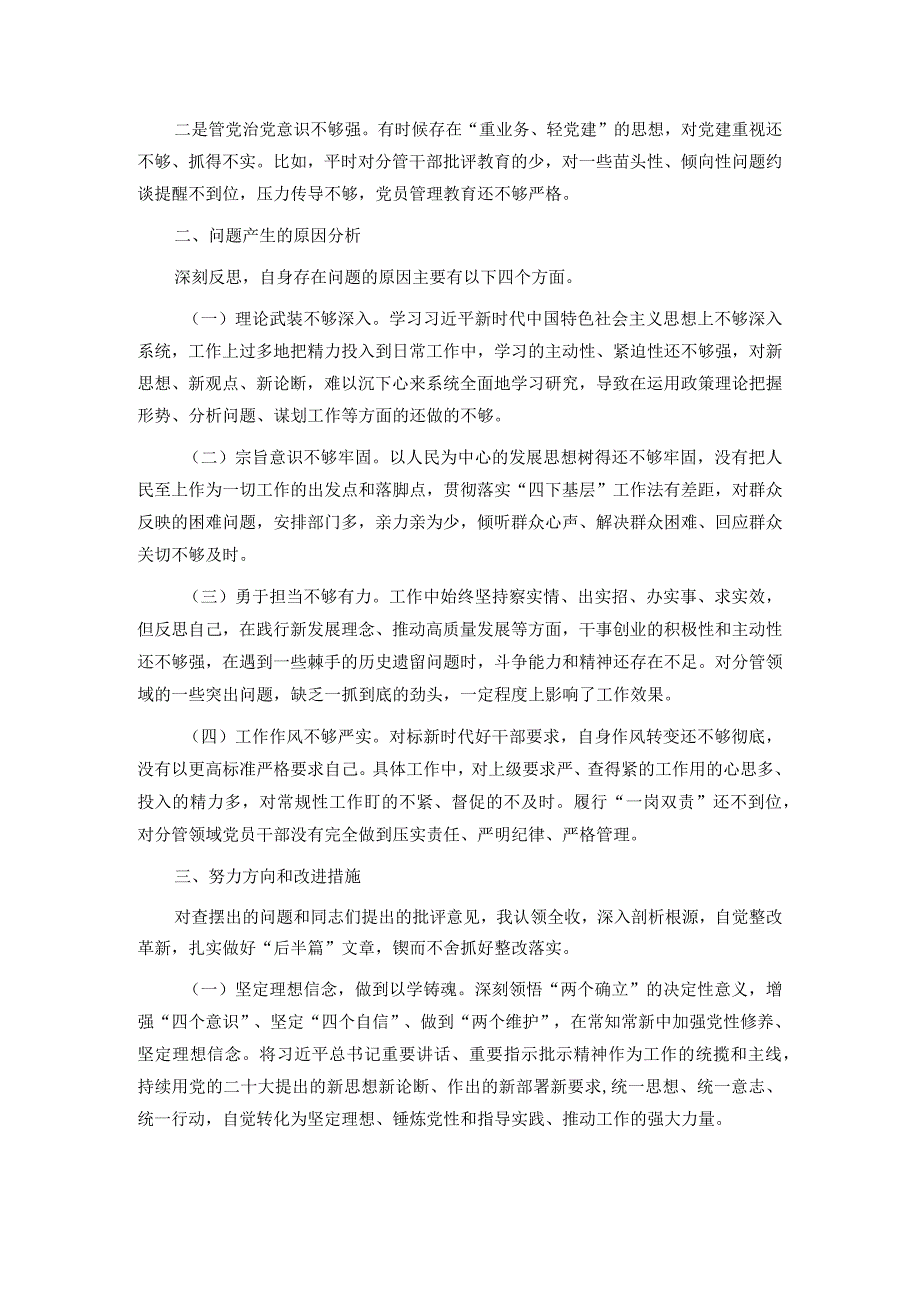 班子成员主题教育民主生活会个人对照检查发言提纲(1).docx_第3页