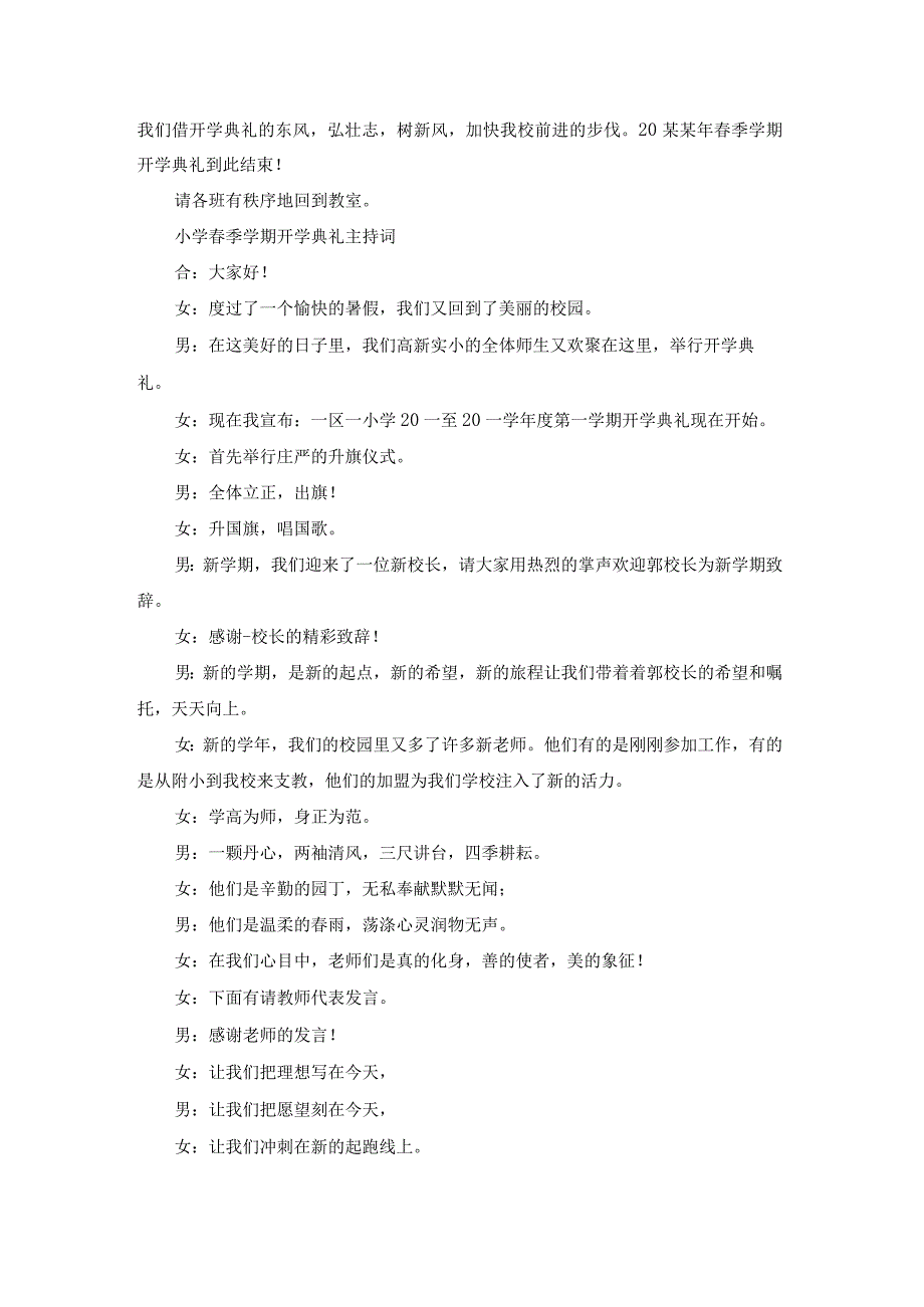 小学季学期散学典礼主持词（模板20篇）.docx_第2页